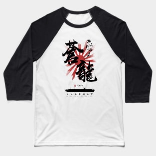 IJN Soryu Carrier Calligraphy Baseball T-Shirt